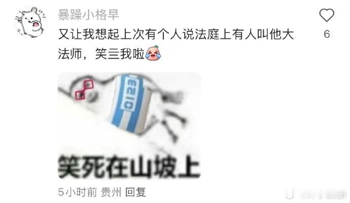 法助：有时候也挺无助的🤣👌哈哈哈哈哈哈哈哈哈​​​​​​