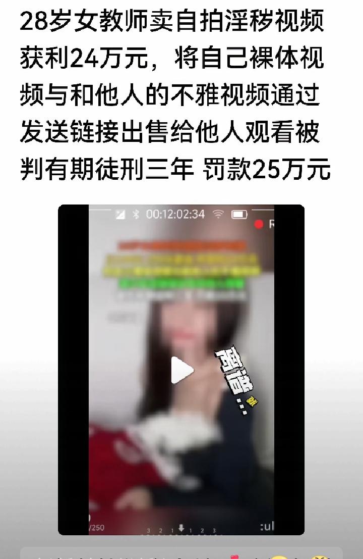一念贪念毁前程！28岁女教师为赚快钱贩卖淫秽视频，半年获利24万终获刑上海