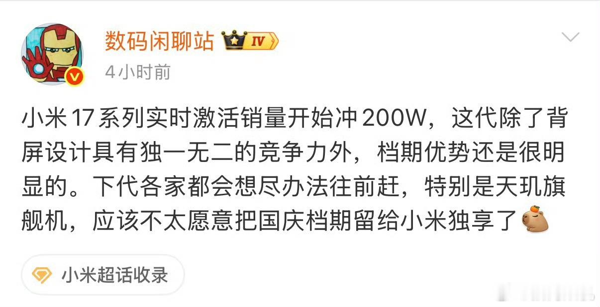 友商还以为小米是因为档期原因导致的大涨?别想了,就算给你档期,你也得接得住。小米