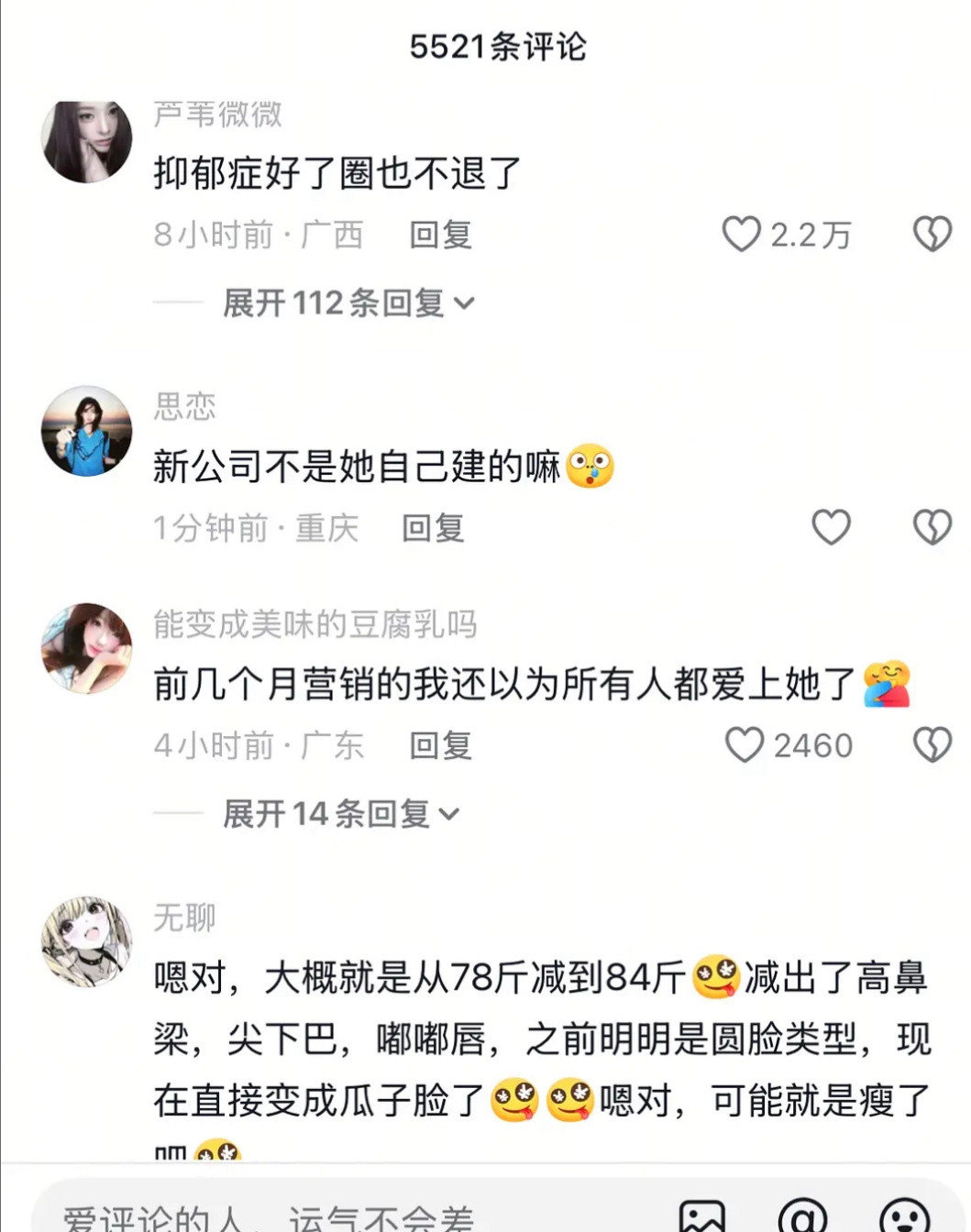 下沉评论区开始收不住了