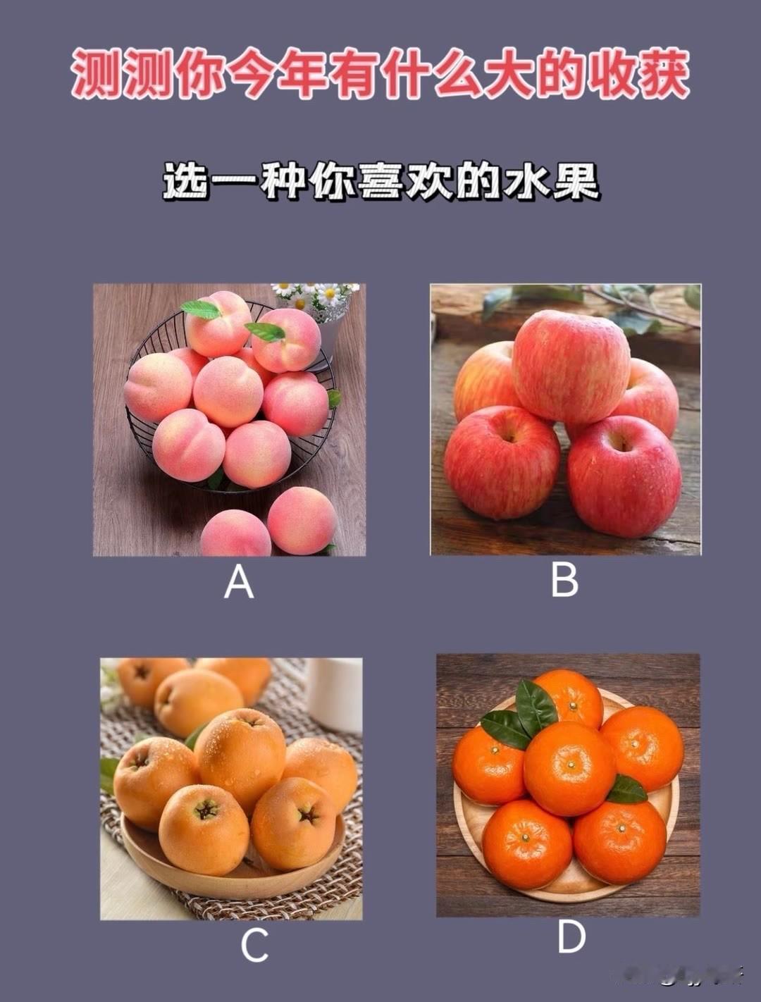 选一种你喜欢的水果