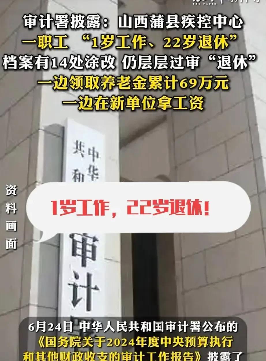 近日，审计署公布的报告中，一则消息令人瞠目结舌。山西蒲县疾控中心的一名职工，其