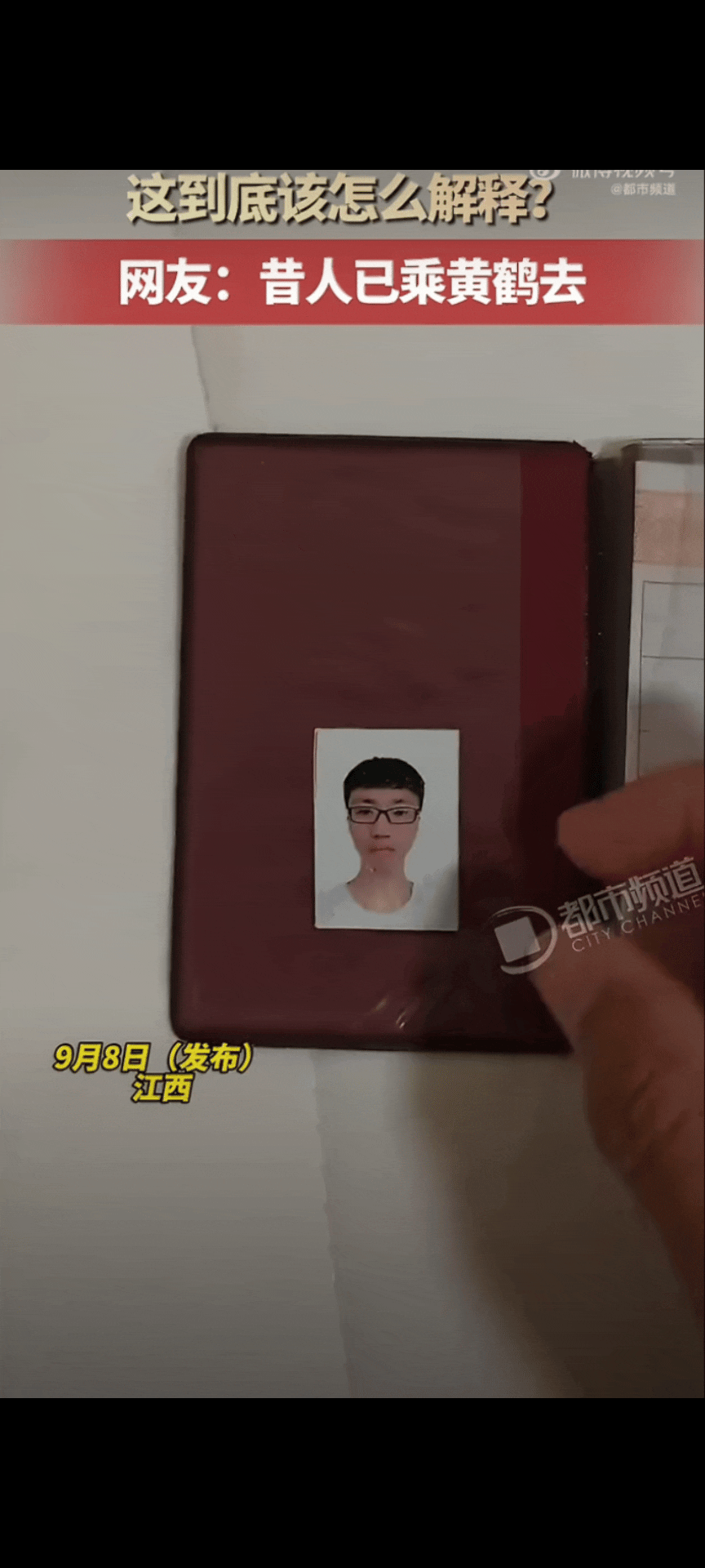 江西一男子收拾家里旧东西，翻出来一张老证件照。想着拿出来好好端详一下，结果发现照