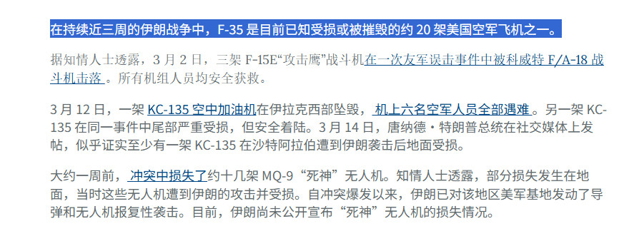 美伊以冲突军事Ai新视野热知识：据帝国《空天杂志》统计，美国已经在这场战争中损