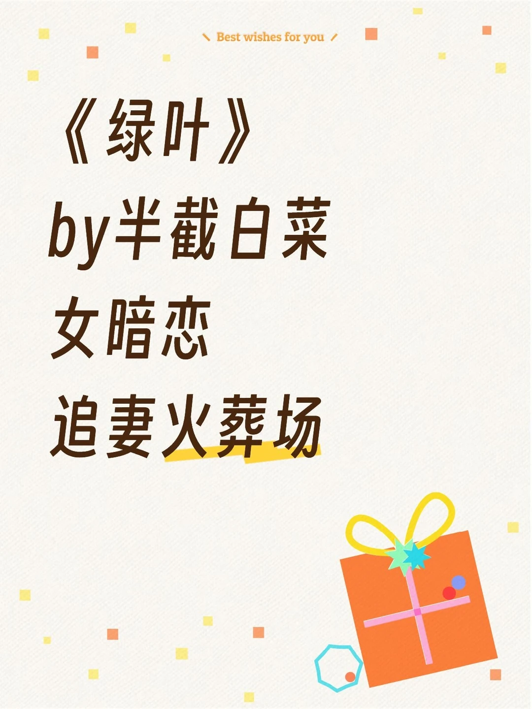 女暗恋小说男主追妻火葬场新文完结