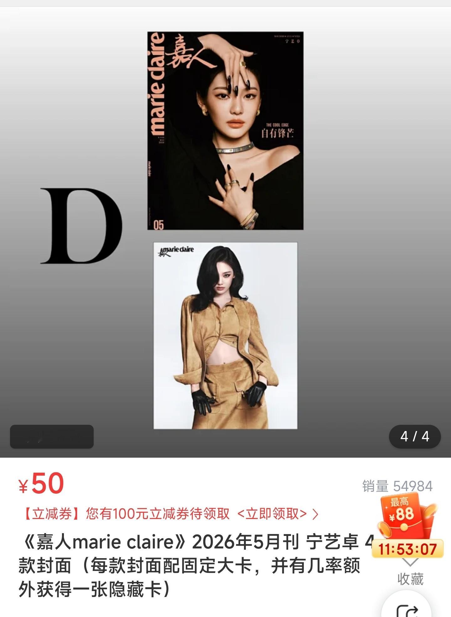 2026年，嘉人杂志销售前五——❶迪丽热巴六月刊，58914本（售罄）。❷宁艺卓