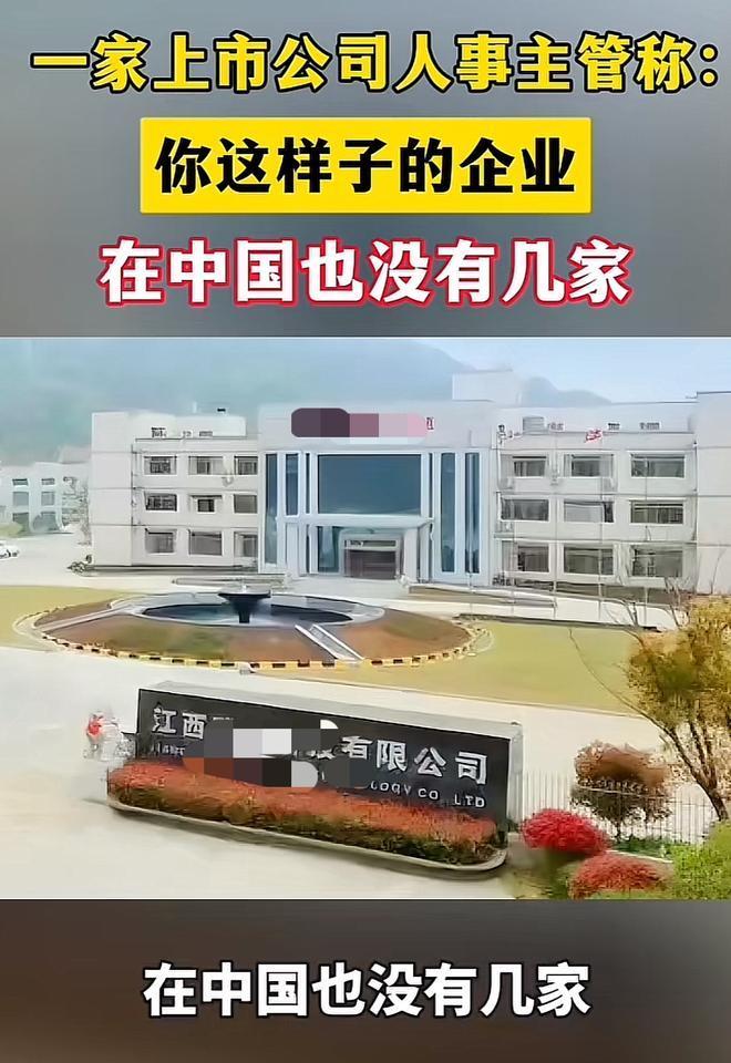 “这样的企业在中国也没有几家”！这是一家上市企业人事主管回复媒体关于他们是否给员