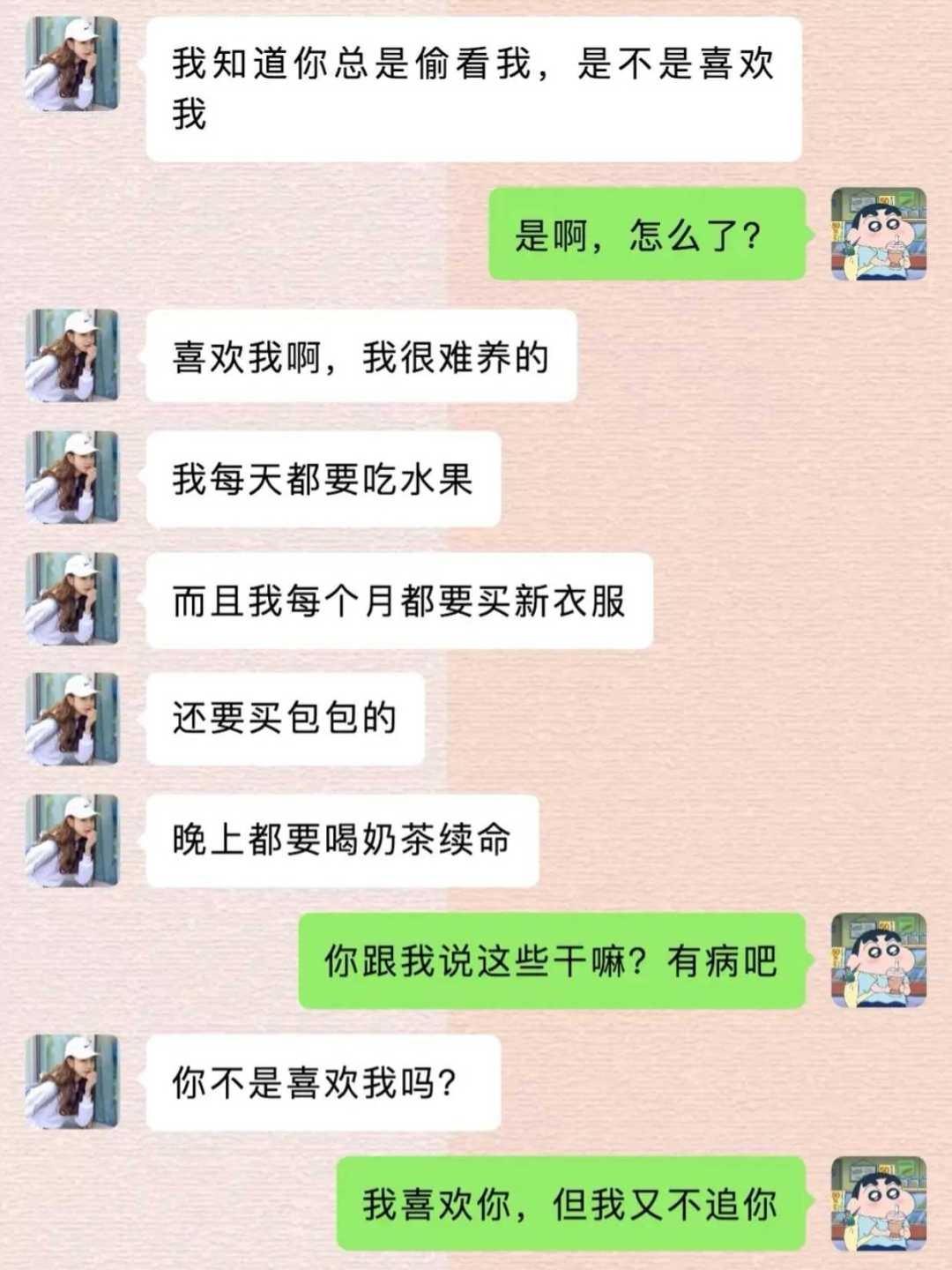 我喜欢你又不代表要追你