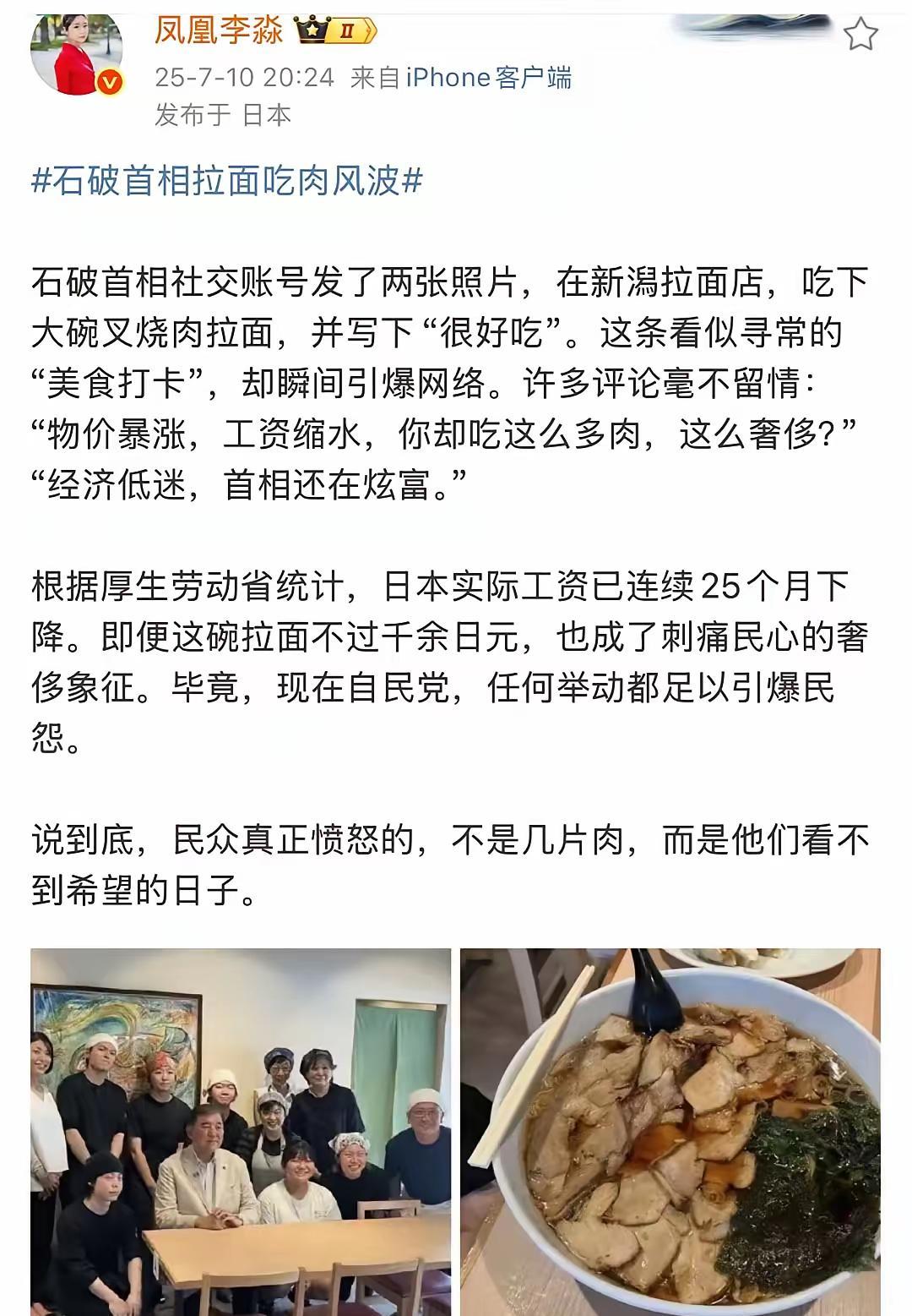 日本拉面风波日本的大统领，近日因为吃了一碗拉面，居然被日本网民指责太过浪费，说