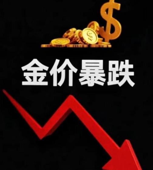 特朗普失控了，华尔街失控了，美国也像失控了。他们竟把“金融核弹”砸向黄金，展开一