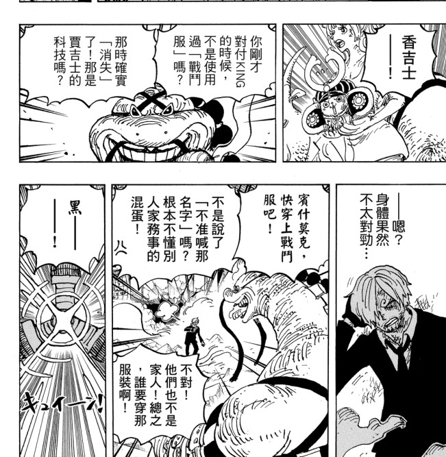 海贼王山治所谓的“弱点”不会还和打奎因时候一样吧。害怕变成他兄弟那样而且人妖王