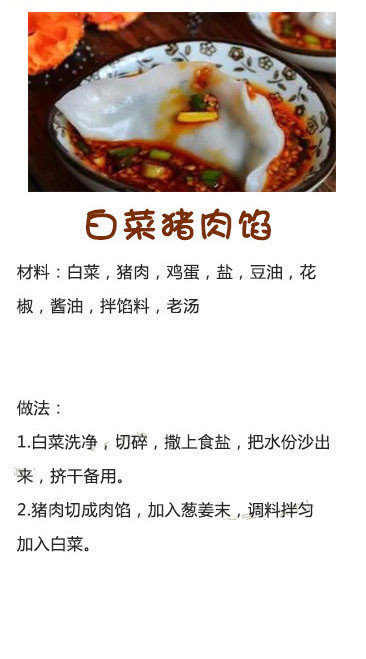 【万能的饺子馅】馅儿可荤可素，还可以随便搭自己喜欢的蔬菜，果断收藏起来吧！！！