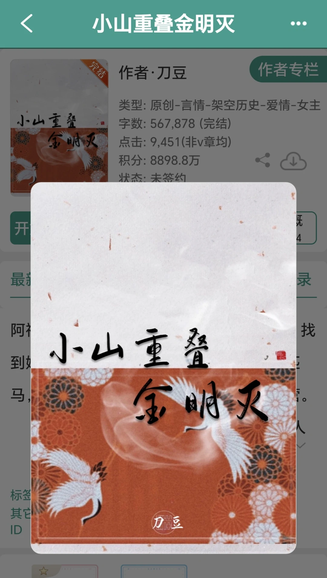 《小山重叠金明灭》完结古言太上头了