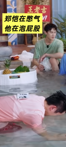 1️⃣郑恺在憋气，李昀锐下半身全泡在水里2️⃣还有怎么两个坐中间啊，我就说告两人