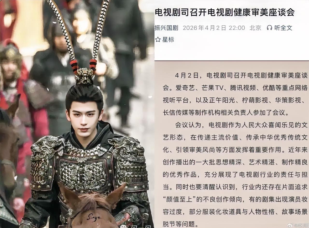 粉底液比将军还抢戏，角色还没开口脸先发言，这戏还能看下去吗？前两天广电总局开会