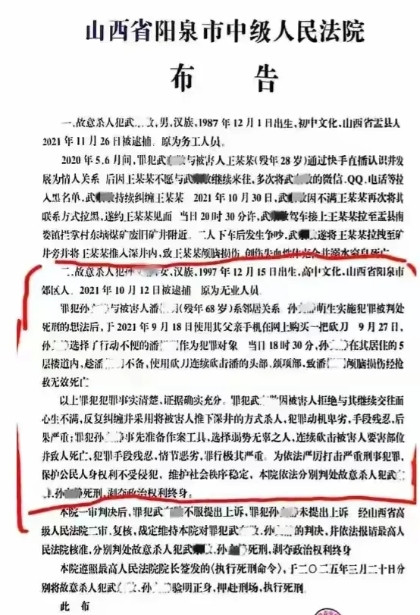 山西阳泉人孙某杀害邻居之事已然画上句号。95后的孙某妄图借犯罪来达到被判处死刑的
