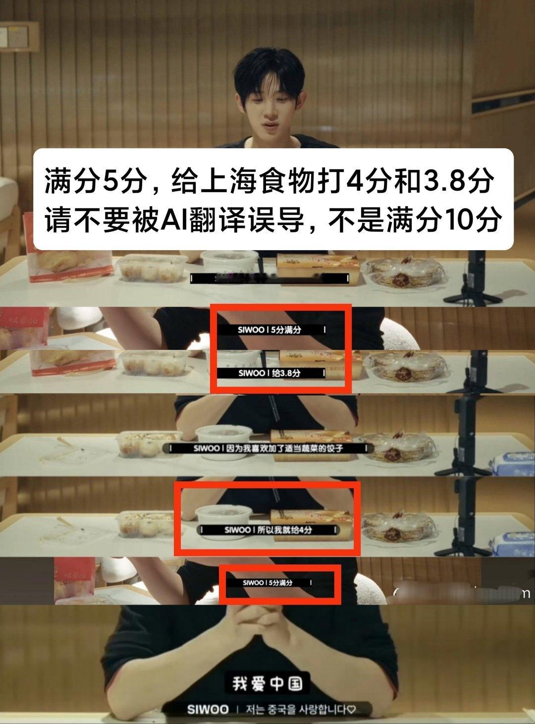 #朴时宇给中国菜打低分#满分5分并不是10分，朴时宇从未打低分，真诚的人不该承受这些无端的恶/意​