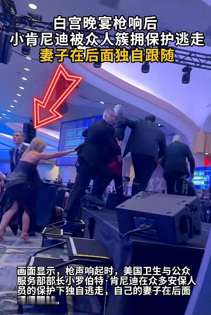 谁能料到，一场规格拉满的白宫晚宴，居然变成了生死逃亡现场，最让人看了心里堵得慌的