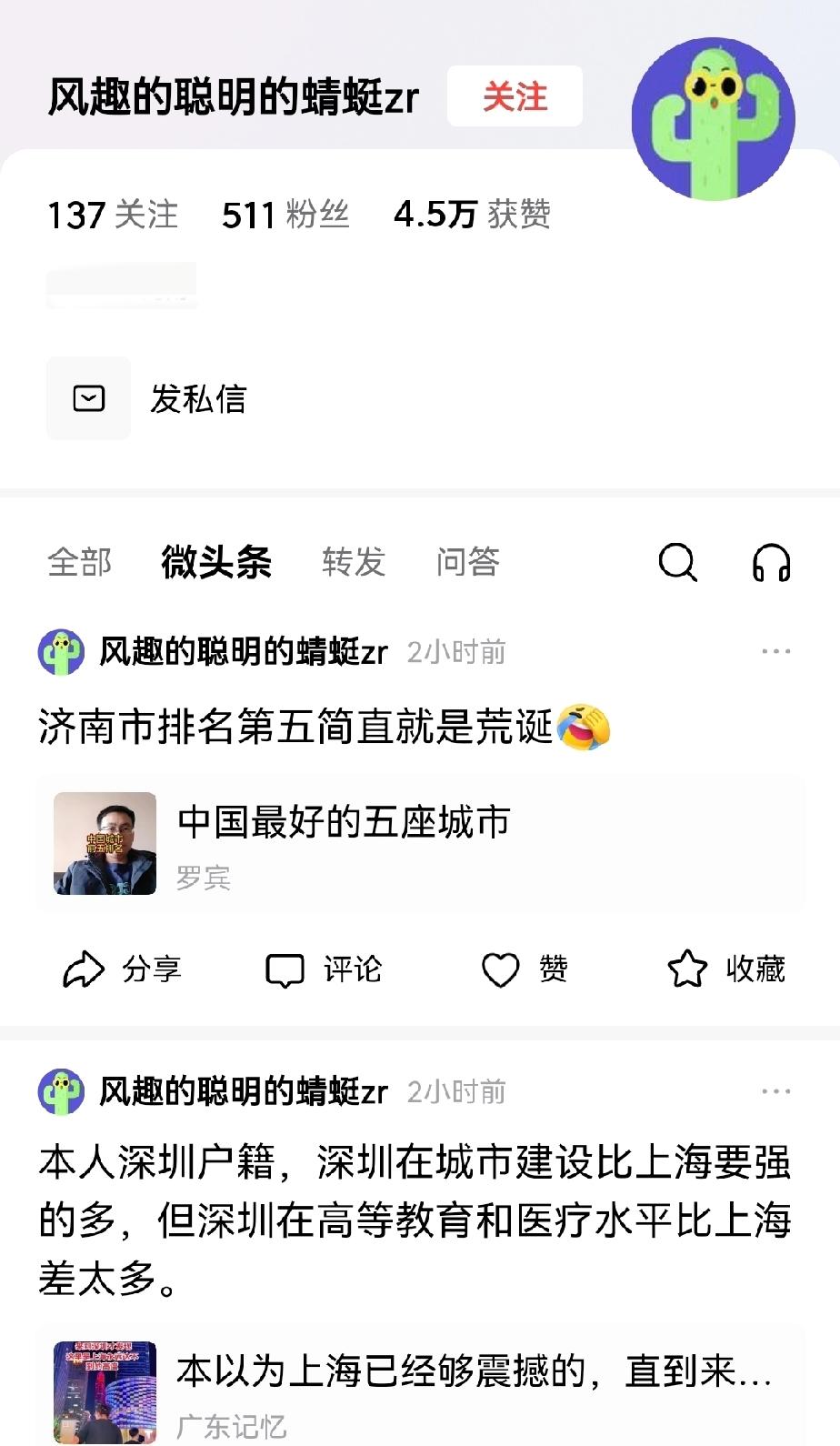 总有这么一些人，这几天像打了鸡血一样。济南排名第五真是刺激了不少人。其实这