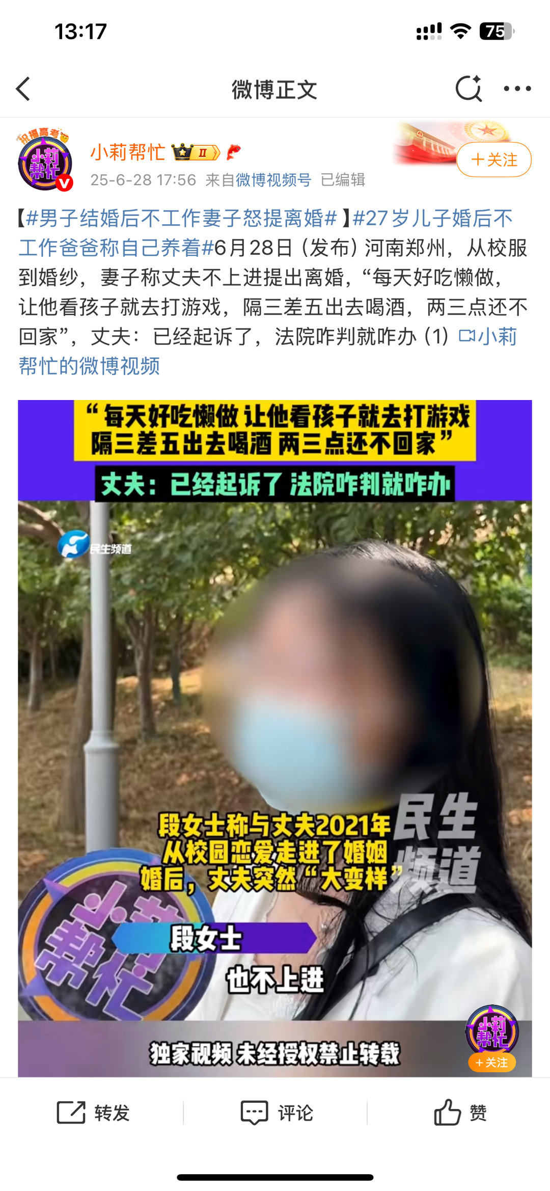 男子结婚后不工作妻子怒提离婚昨天在抖音看到的，他们家因为拆迁获赔2000万，之前