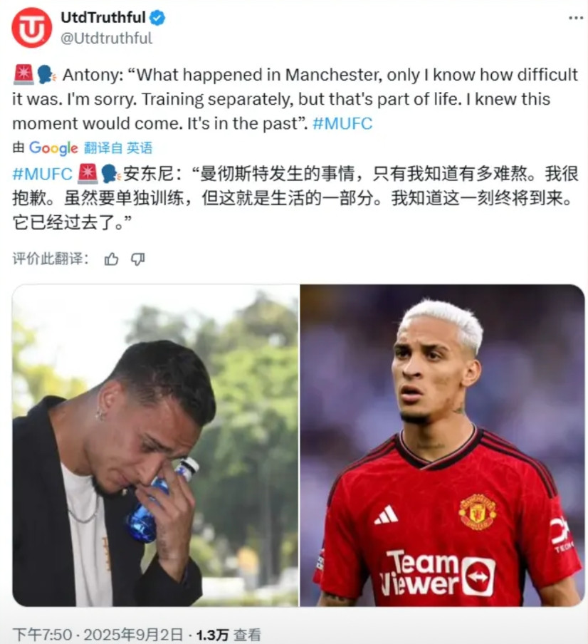 加盟皇家贝蒂斯，安东尼泪洒发布会大概意思是，安东尼加盟皇家贝蒂斯之后，现在已