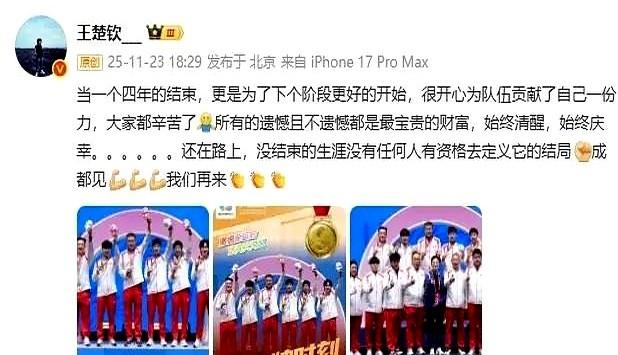 中国男乒名将王楚钦真是太狂妄自大了！他更新社媒称“没结束的生涯没人能定义结局