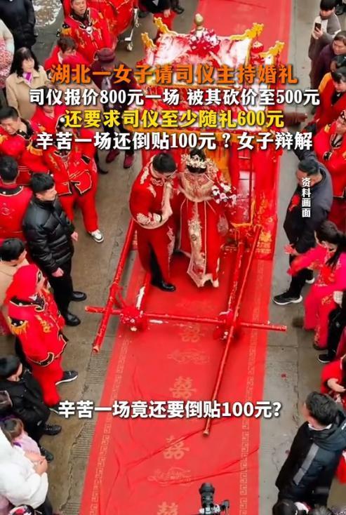 离谱！湖北一位女子找来婚礼司仪，对方报价800元，觉得太贵，直接砍到500元，这