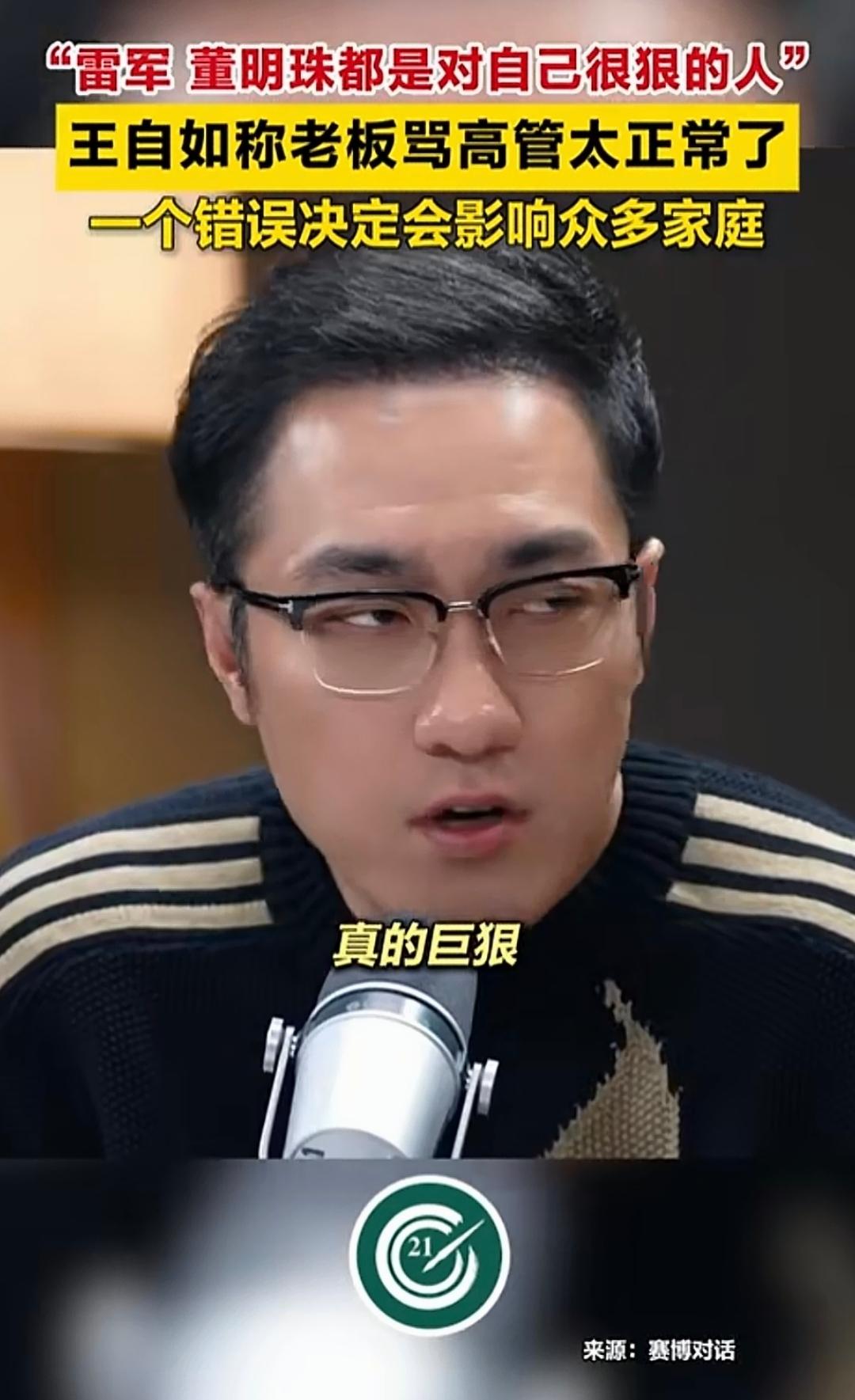 格力原渠道副总裁王自如说起自己的原老板董明珠（大体意思如下）：“她经常骂手底下的
