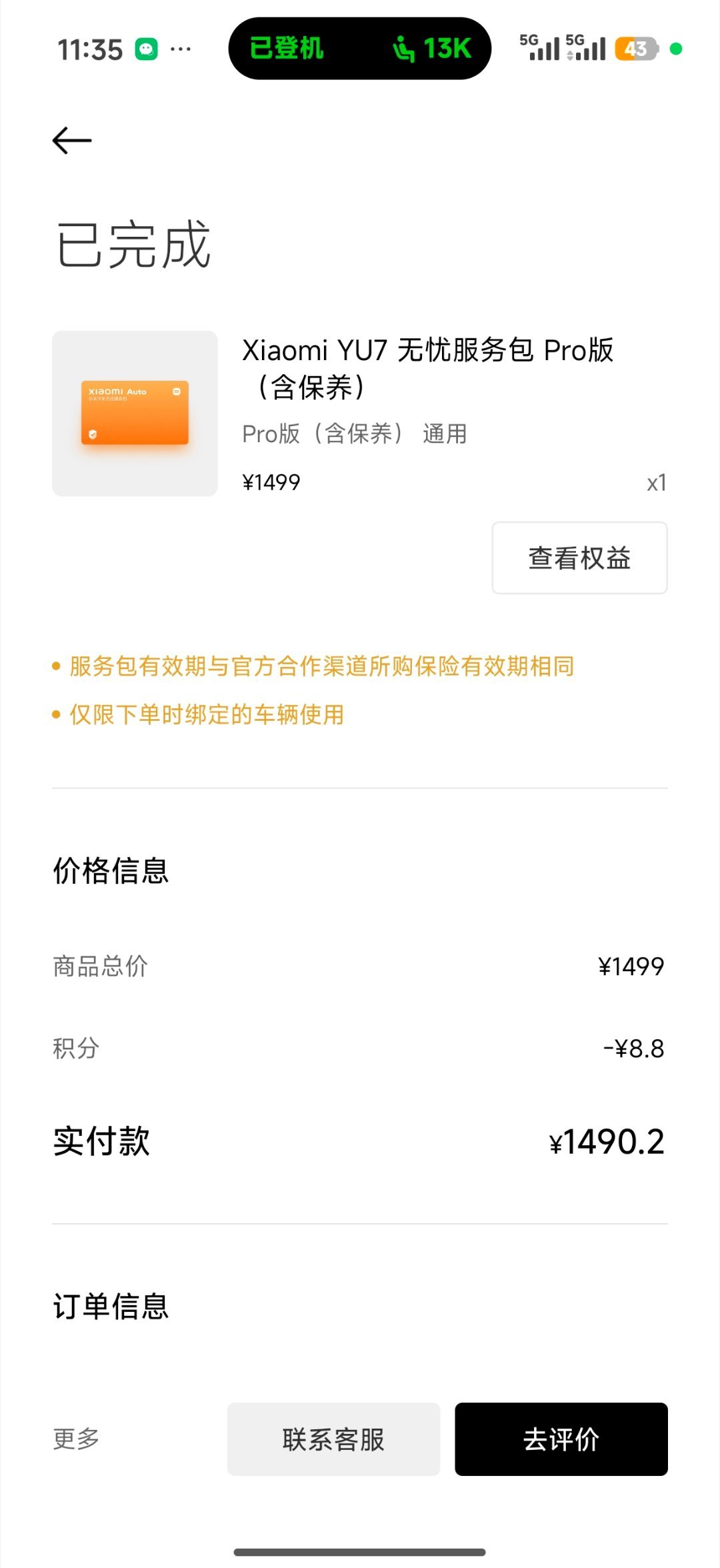 哈？买个无忧包，居然抽中了个车模这好运没谁了