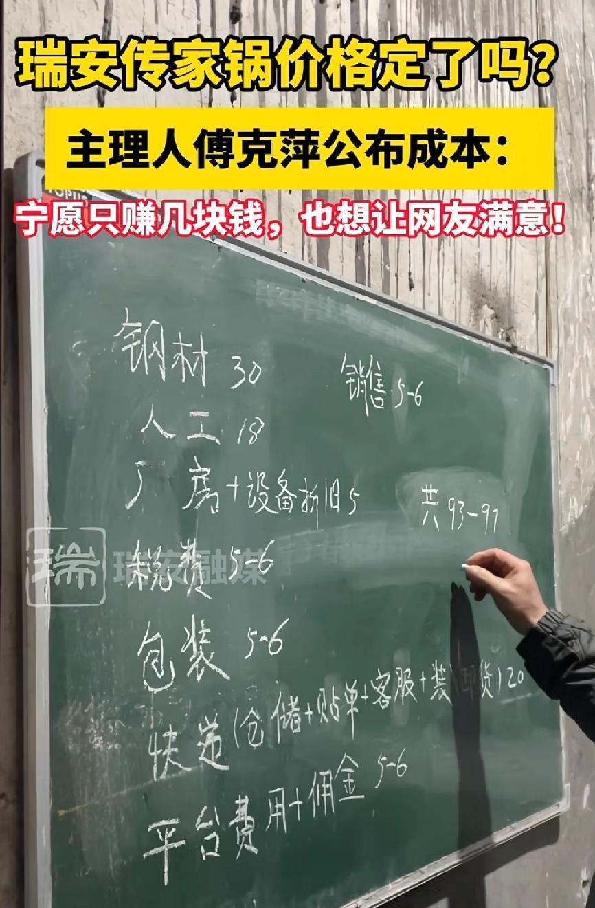 瑞安“传家锅”的老板还真是实在，直接把成本给亮了出来。钢材30元、人工1