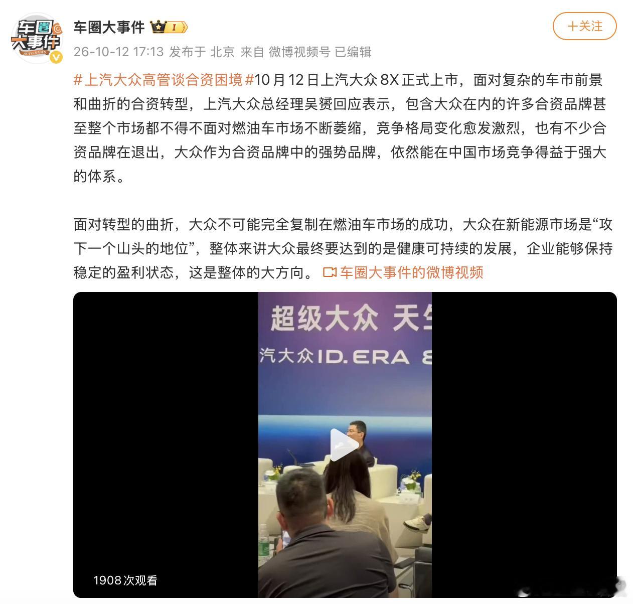 上汽大众高管谈合资困境大众在燃油车时代，竞争比较少，所以这几年随着其他车企不卖
