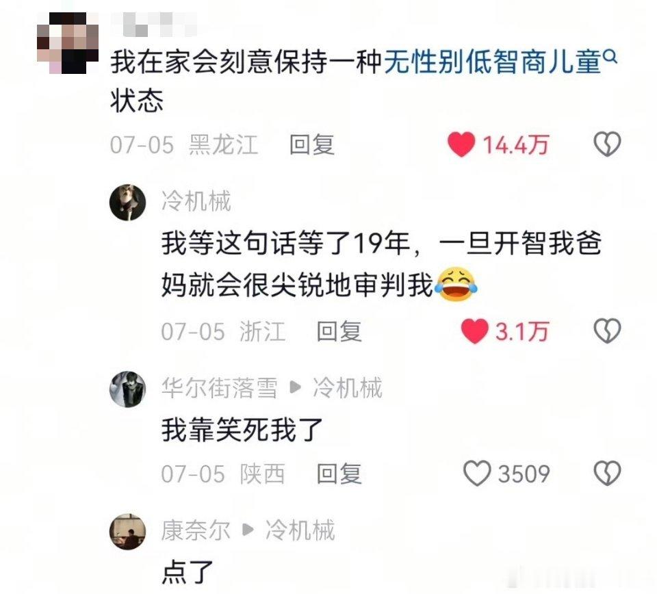 《在家会刻意保持低智儿童状态》