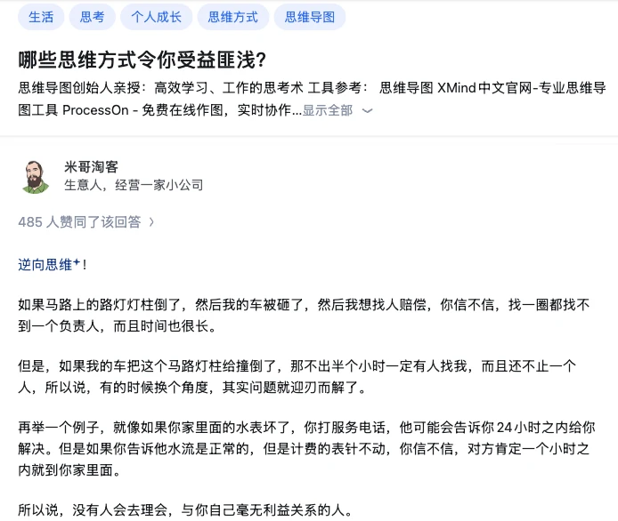 哪些思维方式令你受益匪浅？