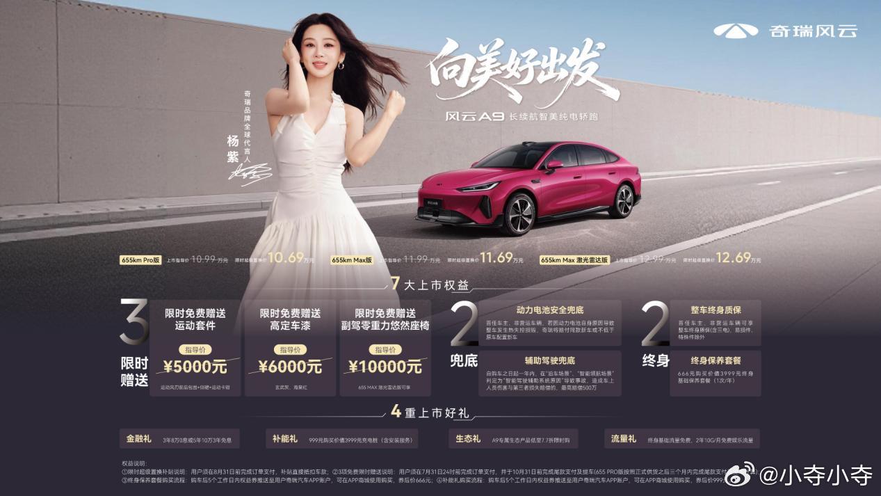 10万出头居然就能拿下杨紫同款纯电轿跑风云A9！这个低趴溜背车身是真好看啊，车内