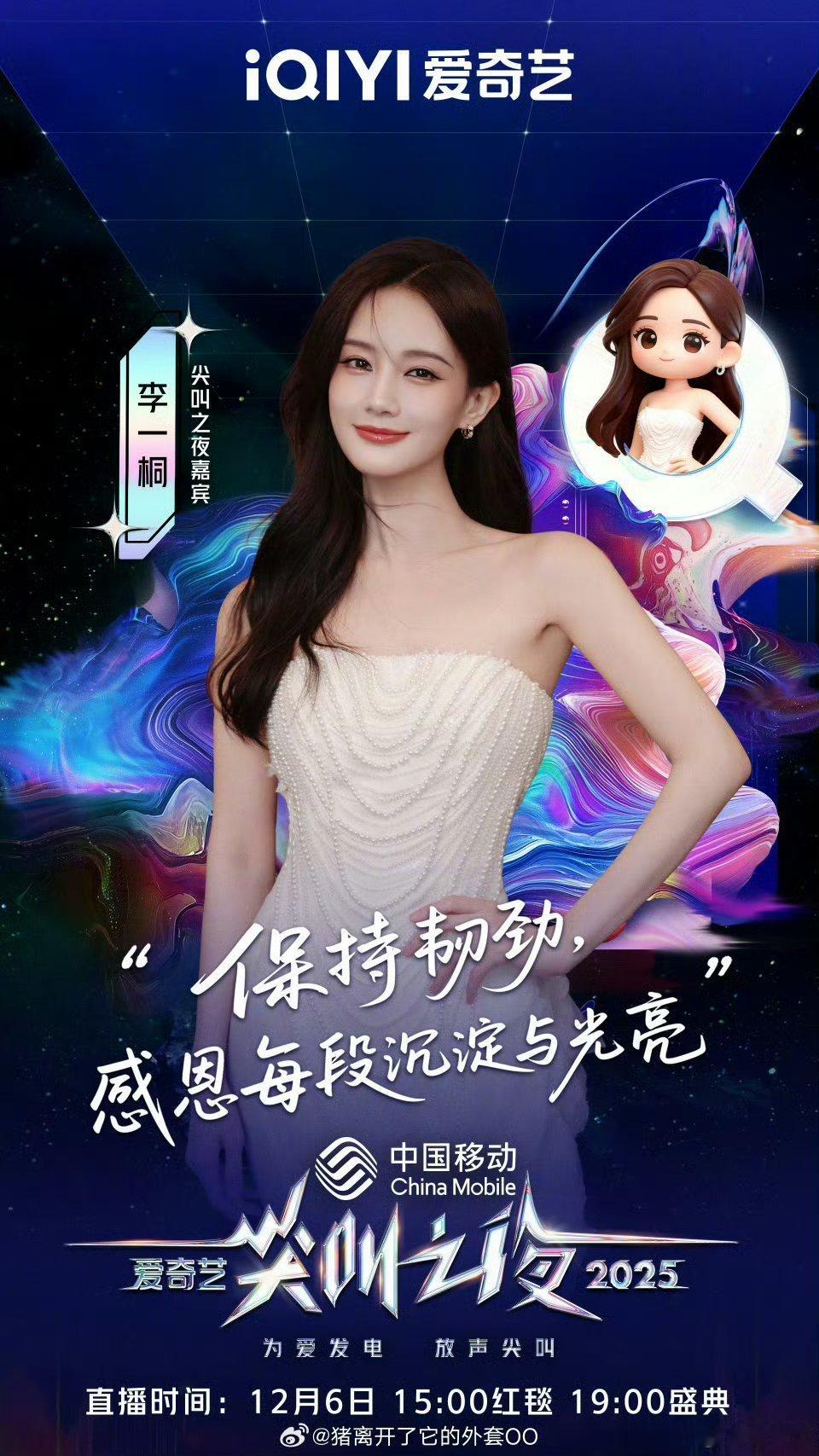 尖叫之夜女明星官宣图，每个都超级美谁懂百花齐放