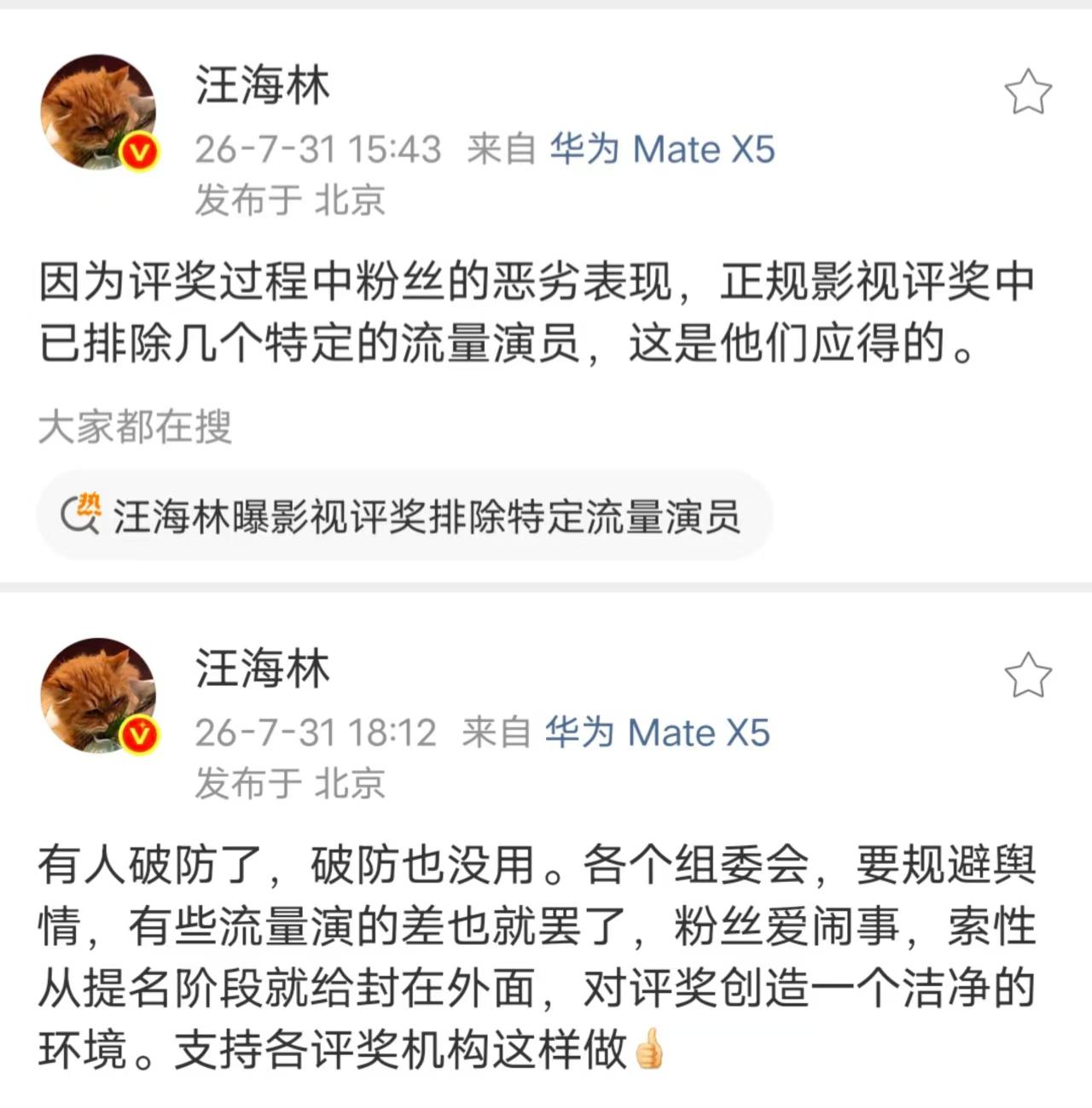 汪海林聊主流影视评奖，就差指名道姓说肖战了。汪海林说因为评奖过程中粉丝的恶劣表