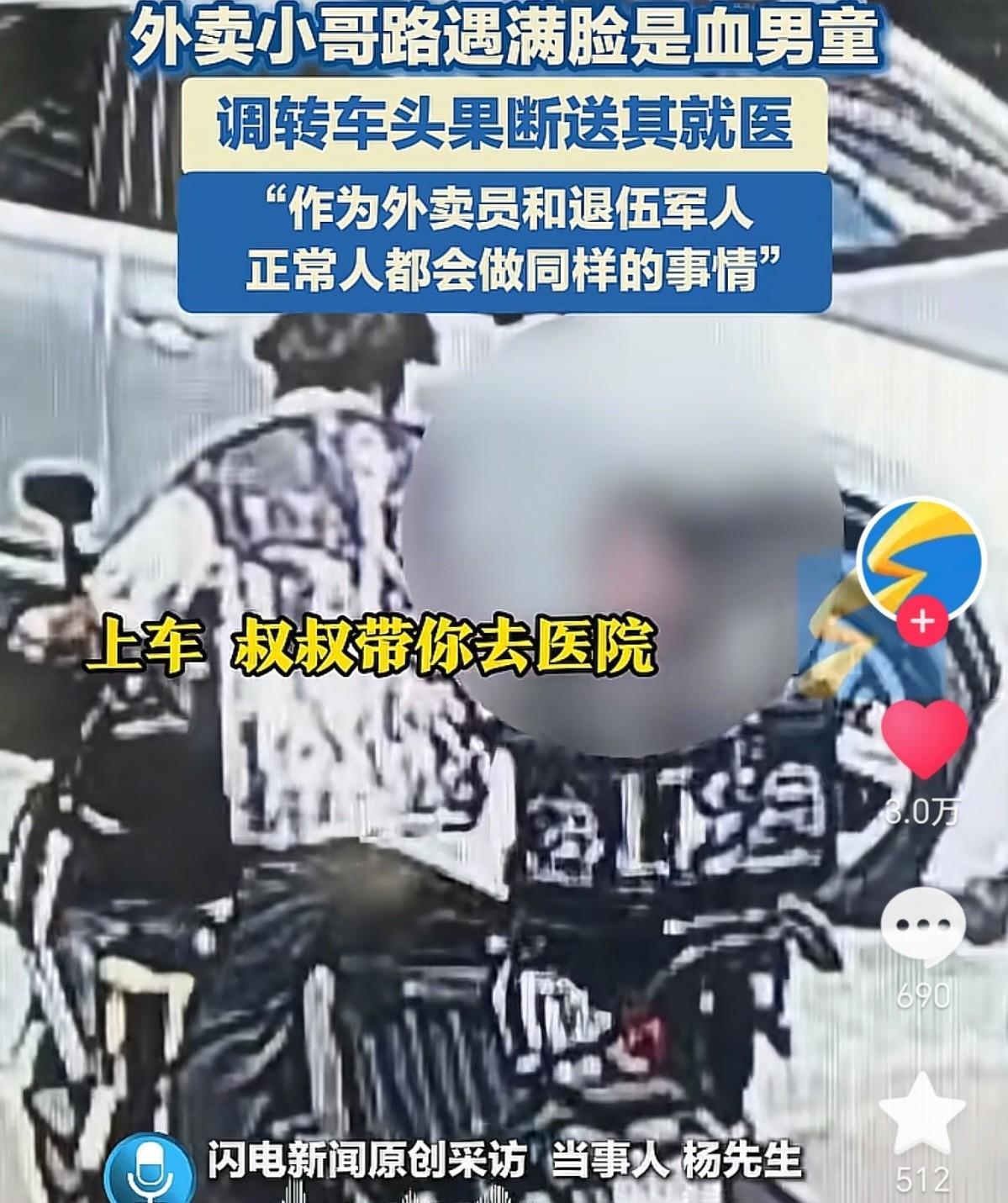 9月7日，湖北武汉一名外卖小哥，骑着小电驴送外卖，突然一名满脸是血的小男孩冲着他