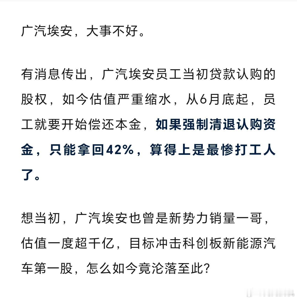 埃安关于网上传播的埃安股权问题官方回应假的。​​​