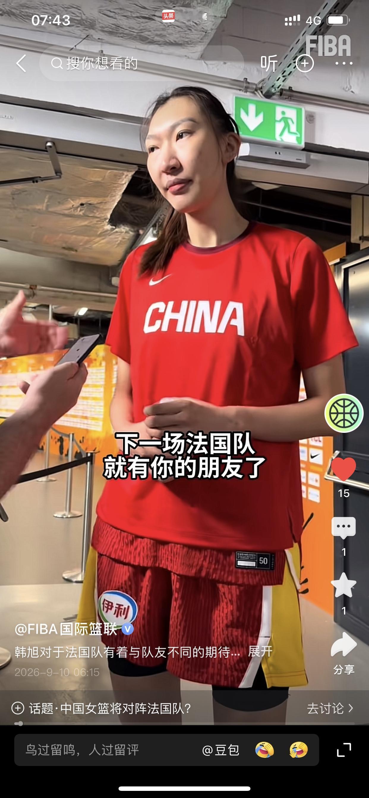 韩旭说只有明天一天，跟约翰内斯不是朋友😂这是属于韩旭的幽默感，法国女篮队中