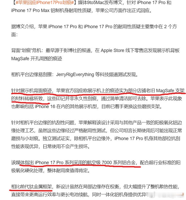 苹果回应iphone17pro划痕1、材质的更换，为了给用户提供更好的手感与整