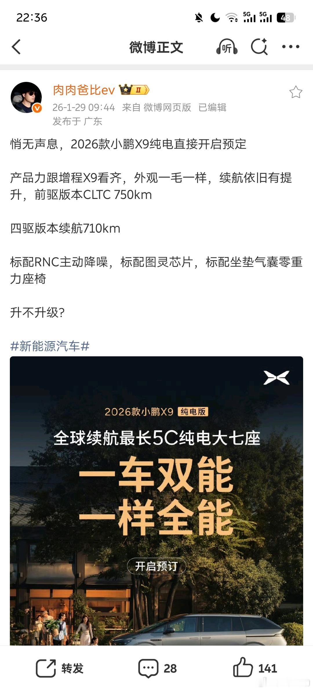 悄无声息，小鹏X9纯电更新了。