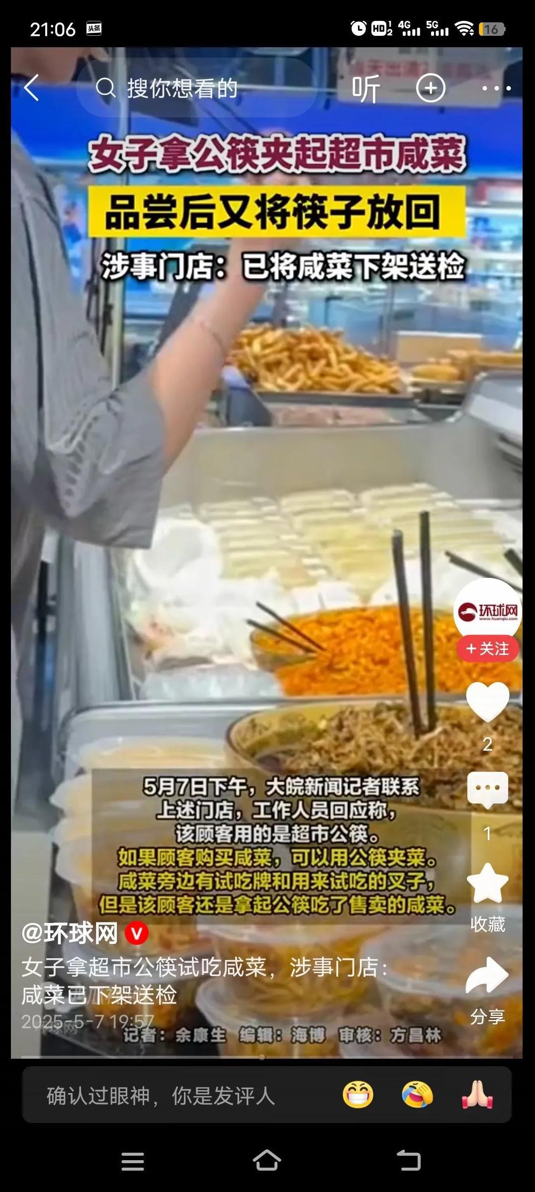 关于湖北襄阳一女子，在超市用公筷试吃多个咸菜。试吃的过程中，还舔筷子。试吃完后，