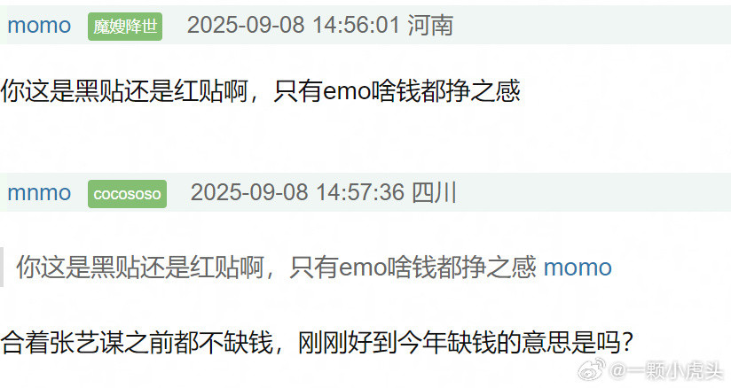 张艺兴把某些人酸的味都要溢出来啦，所以你担不请emo是因为穷吗？​​​
