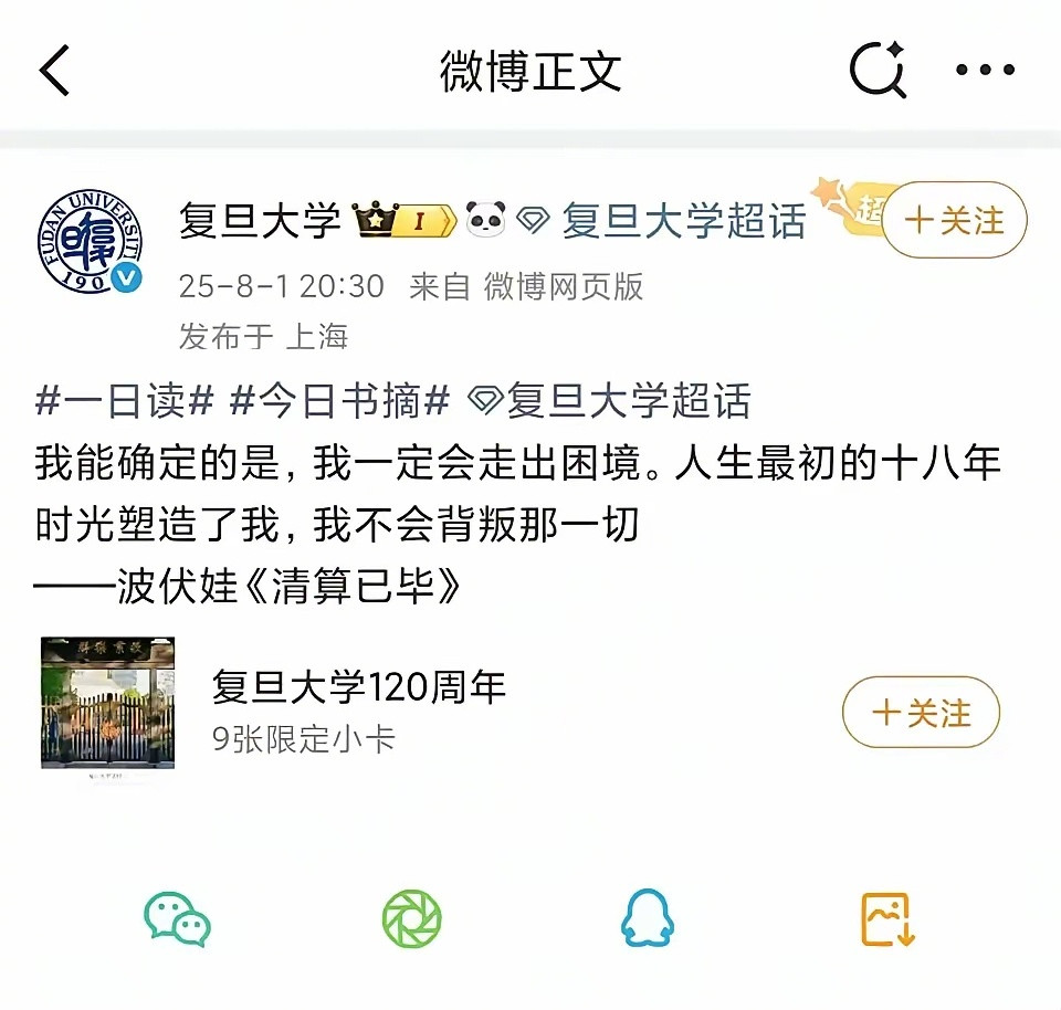 8月1号之前的可以理解，8月1号那么多高校官微同时在波伏娃，很难理解。波伏娃是法