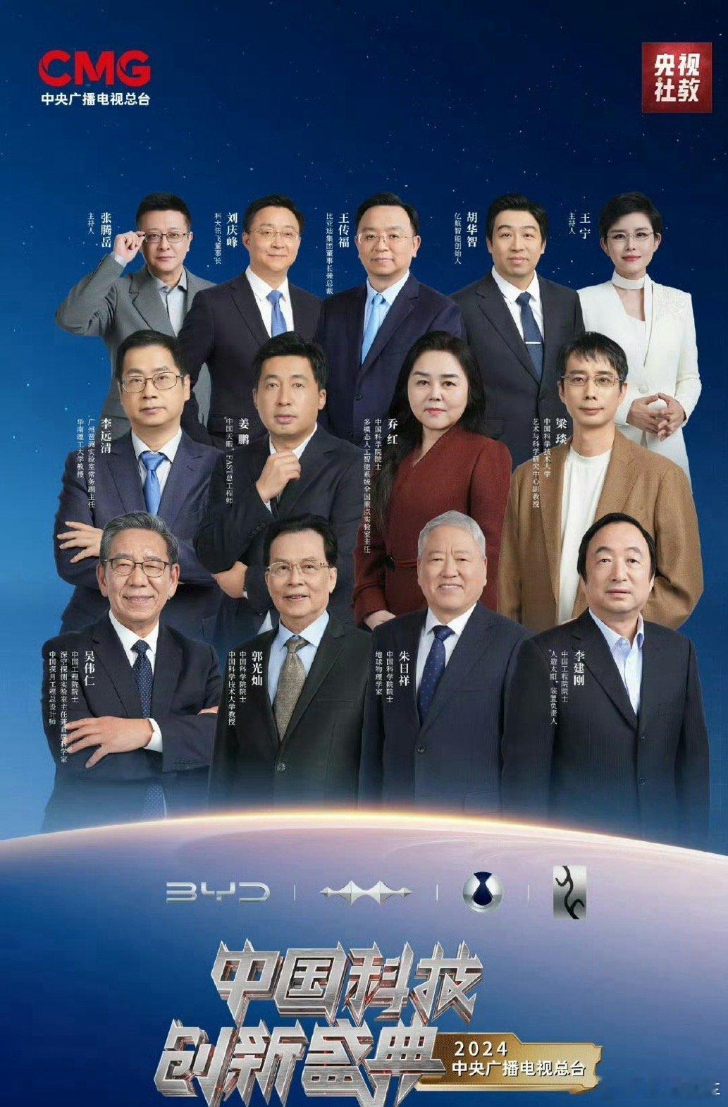 昨晚的央视“科晚”太顶了！王传福与众多国家院士、顶尖科学家同台，这波来自国家的认