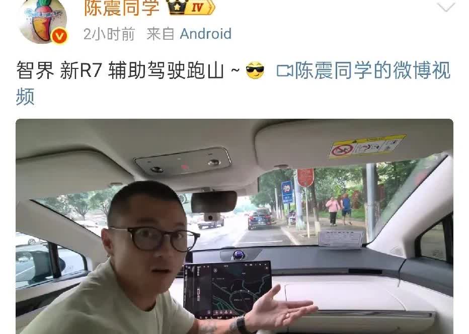 陈震今天试驾了智界新R7，还体验了它的智驾功能。这一回，陈震并没有选择以往去他公
