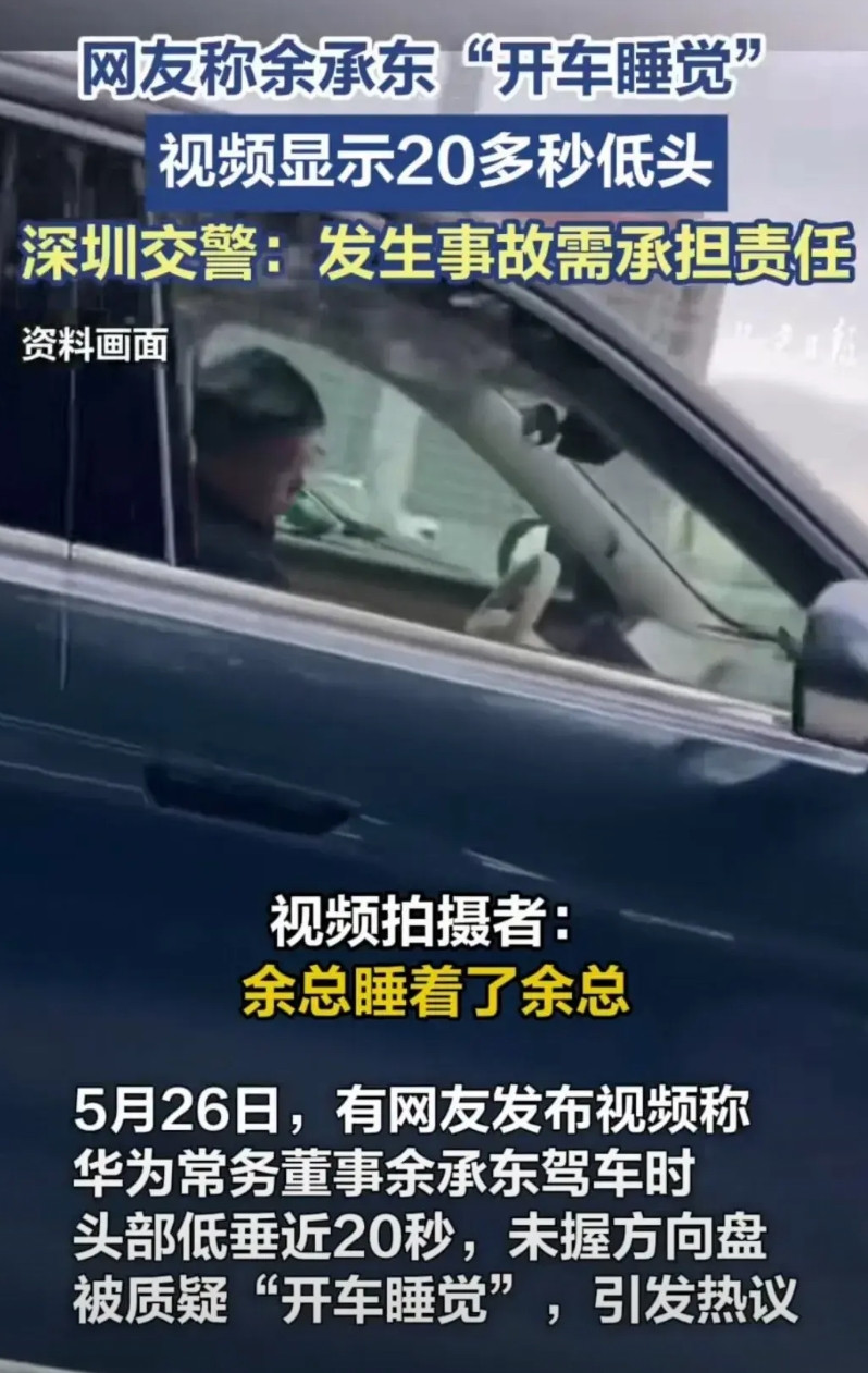 不管是不是真睡着了，不管是不是在摆拍营销“智驾”，但是，确实处于“睡觉”状态，陈
