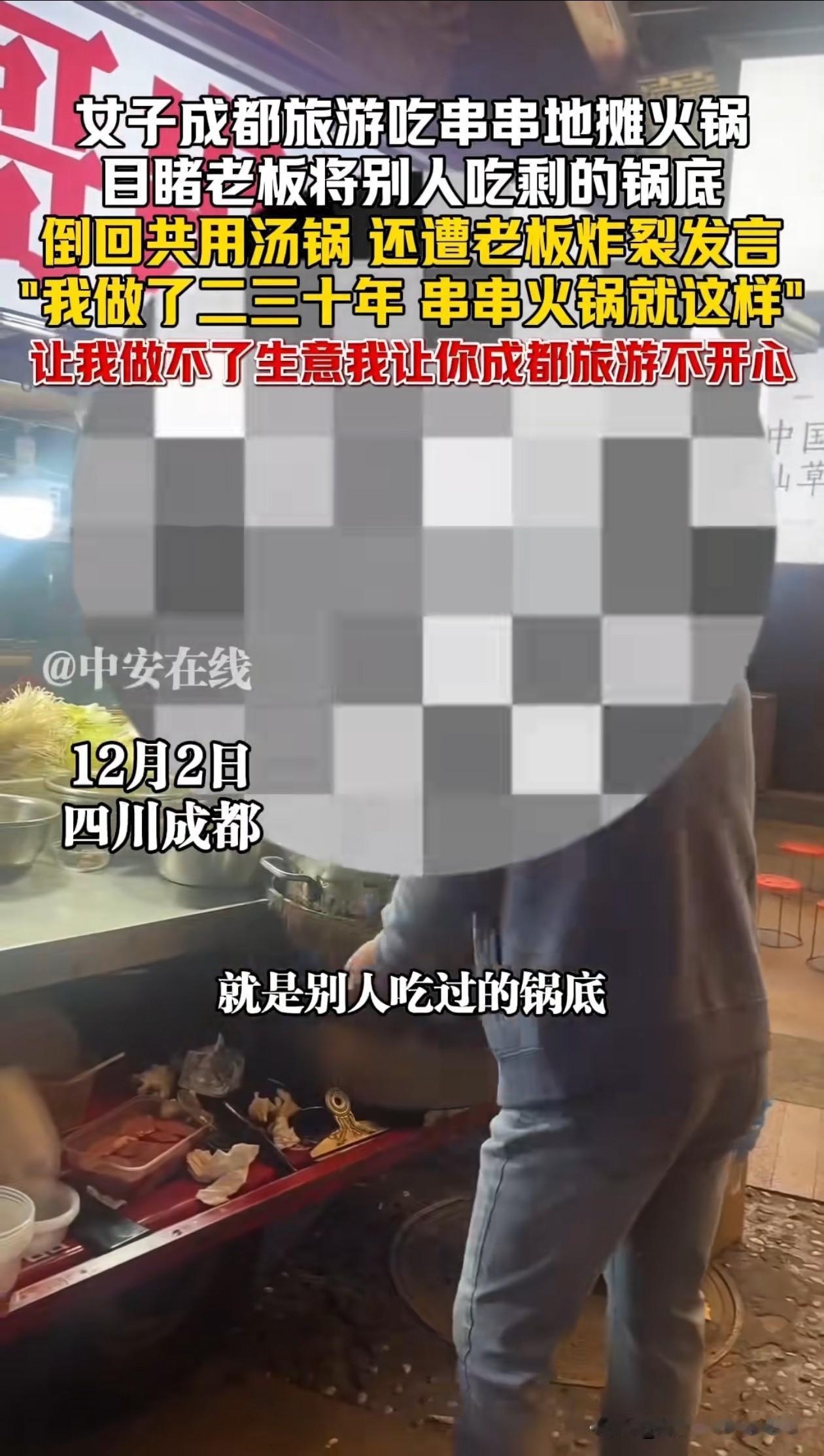 成都的朋友们，来说说这事是真是假。一女子在成都旅游吃串串地摊火锅，亲眼看见老