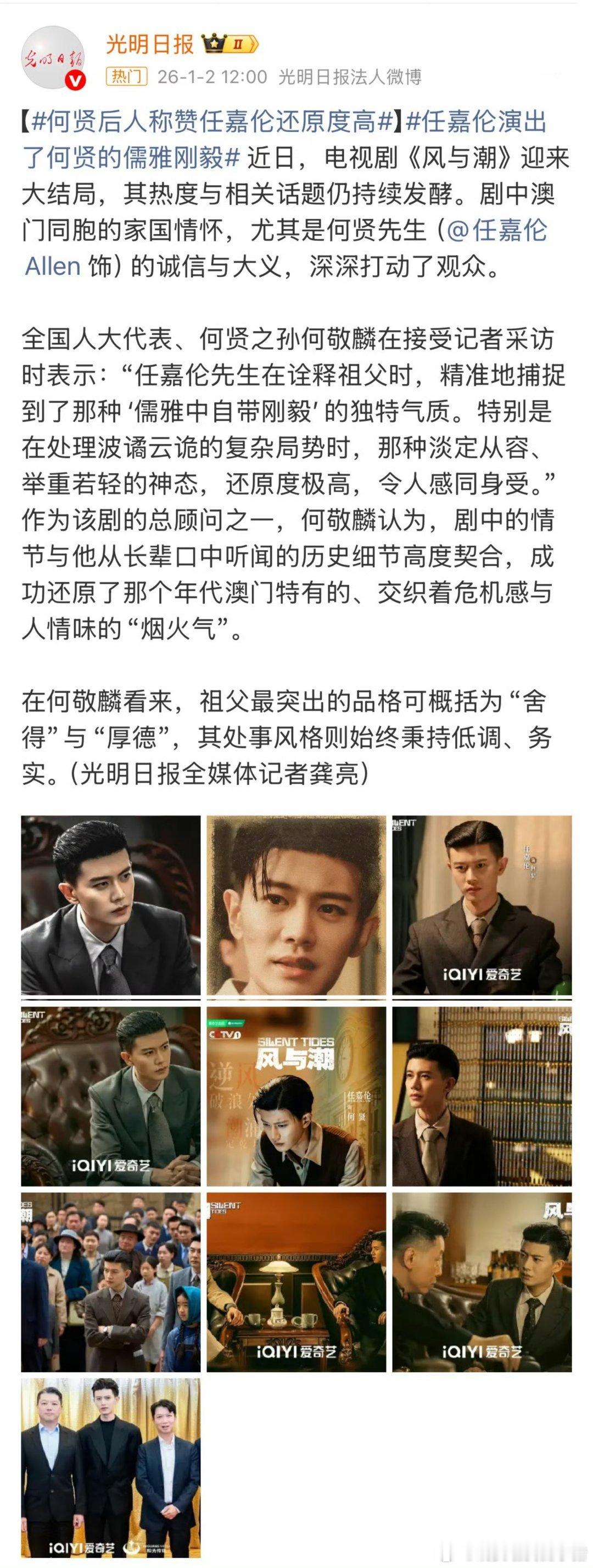 任嘉伦新剧受到何贤后人高度赞扬