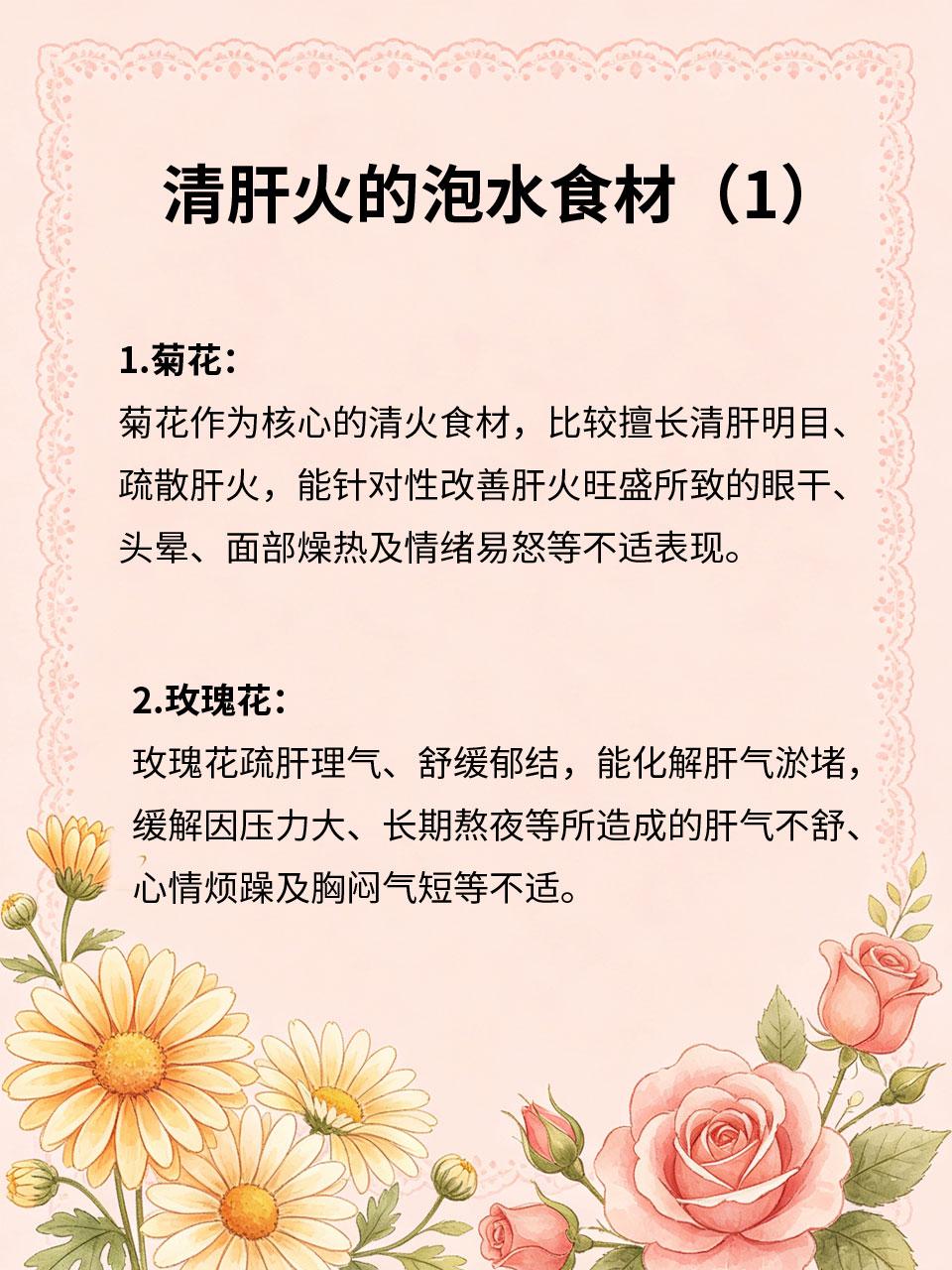 简单4味食材泡水，清肝火稳情绪情绪暴躁、失眠焦虑、口干上火😡，大多是肝火郁结